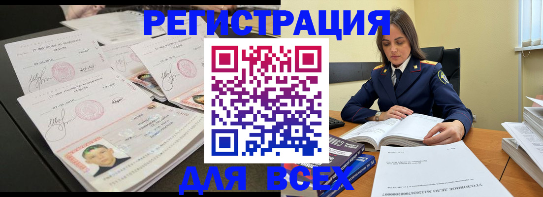 прописка в Назрани