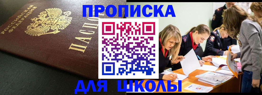 регистрация для школы в Назрани