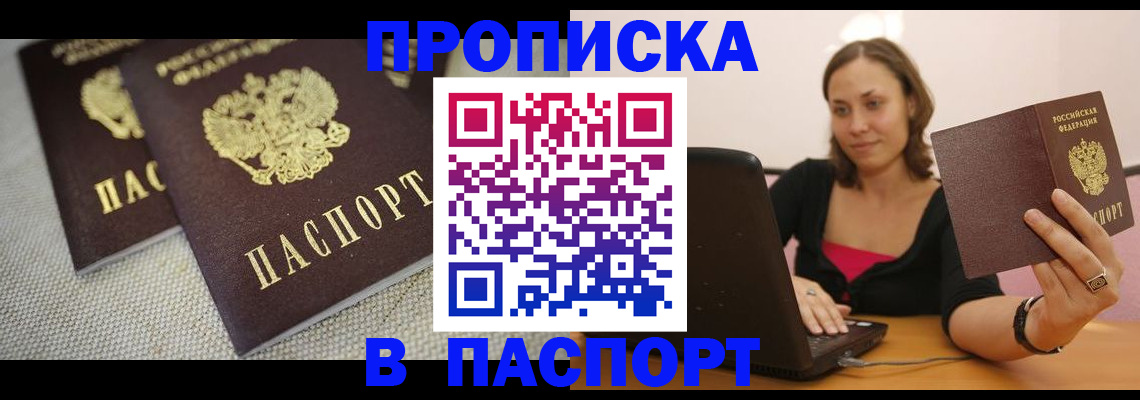 прописка регистрация в Назрани