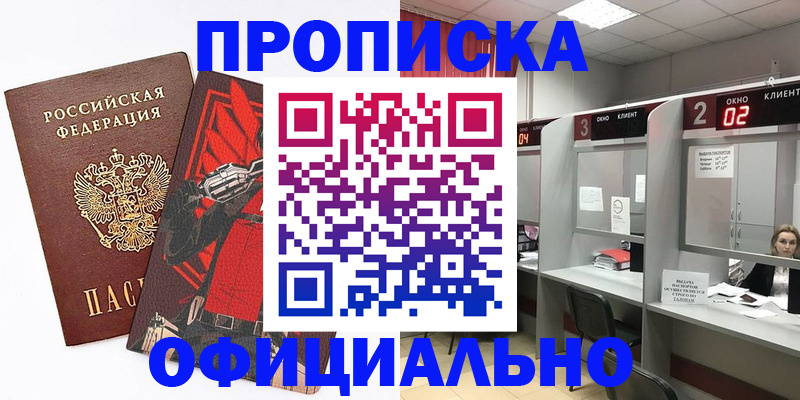 временная регистрация для школы в Назрани