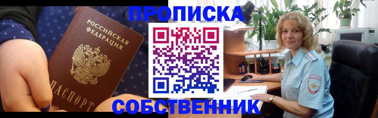 купить прописку в Назрани